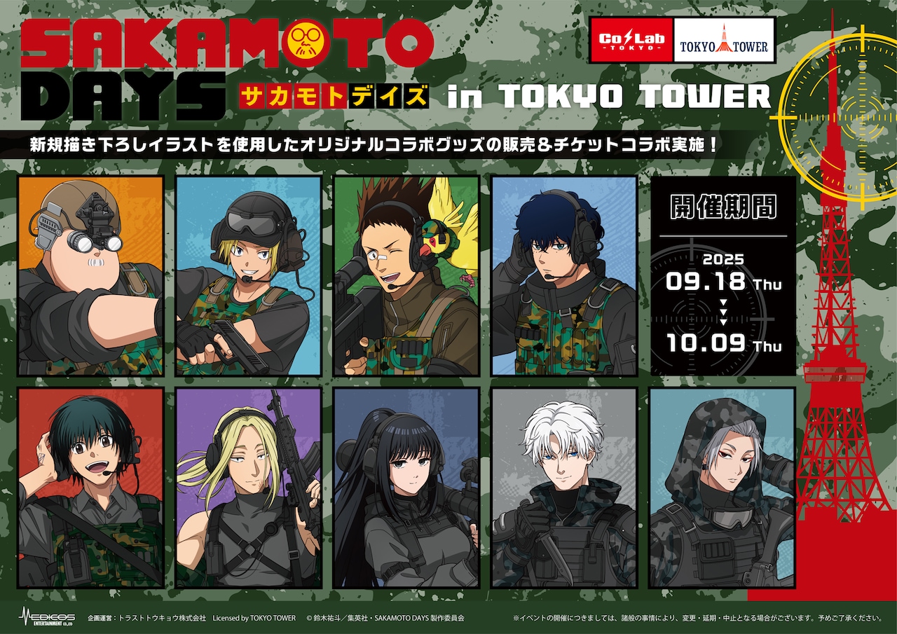 「TVアニメ『SAKAMOTO DAYS』in TOKYO TOWER」キービジュアル、横バージョン
