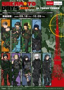 「TVアニメ『SAKAMOTO DAYS』in TOKYO TOWER」キービジュアル、縦バージョン