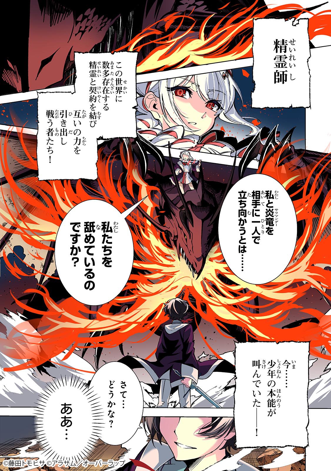 「真の実力を隠していると思われてる精霊師、実はいつもめっちゃ本気で戦ってます」より