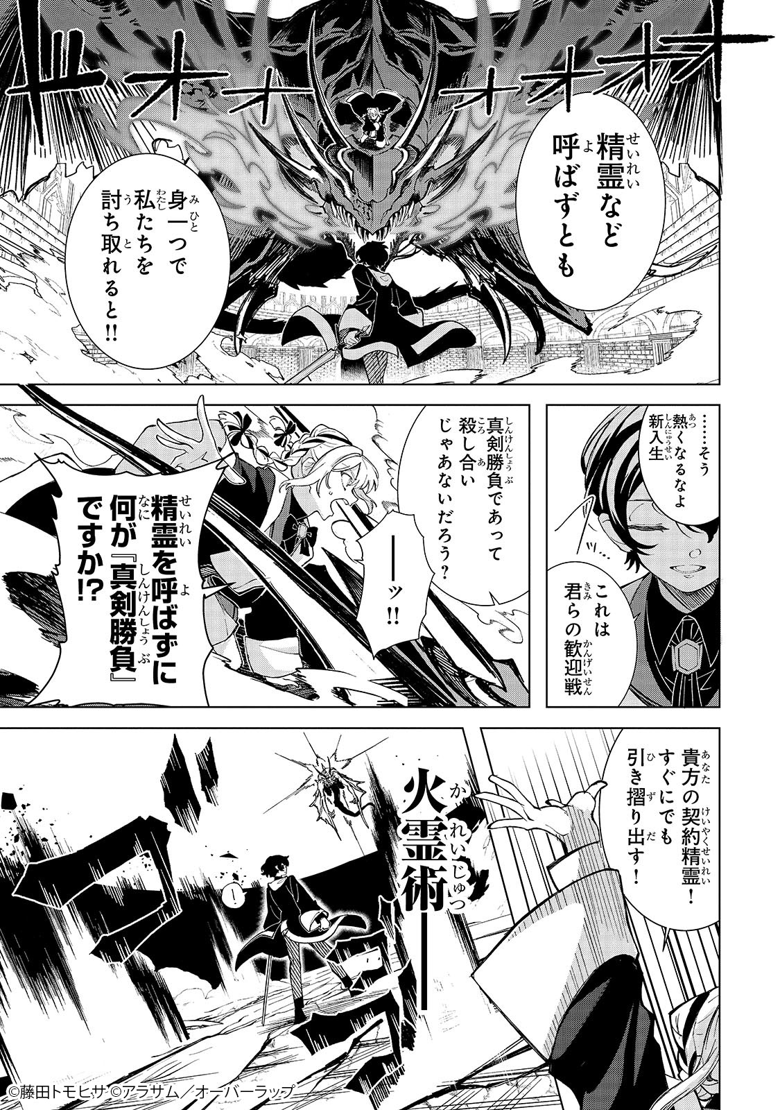 「真の実力を隠していると思われてる精霊師、実はいつもめっちゃ本気で戦ってます」より