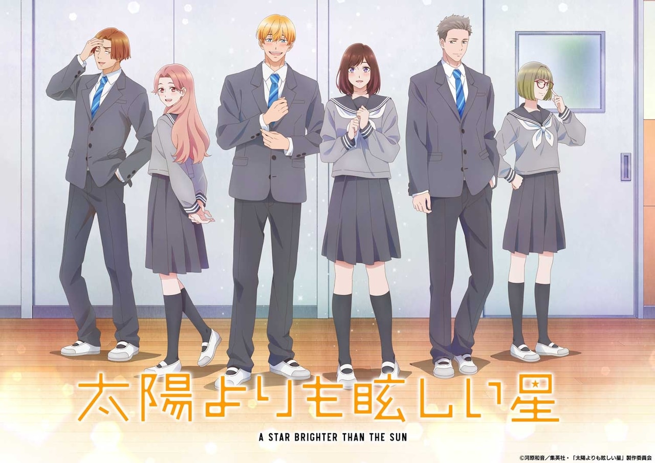 TVアニメ「太陽よりも眩しい星」キービジュアル (c)河原和音/集英社・「太陽よりも眩しい星」製作委員会