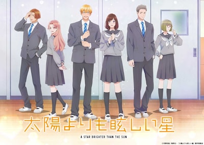 「太陽よりも眩しい星」ビジュアル (c)河原和音/集英社・「太陽よりも眩しい星」製作委員会