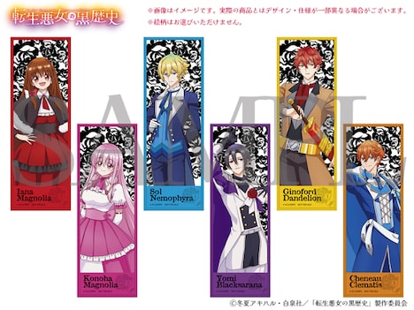 TVアニメ「転生悪女の黒歴史」先行上映会のクリアしおり(全6種ランダム配布)