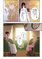 「売られた花嫁は義家族に溺愛される」1巻より