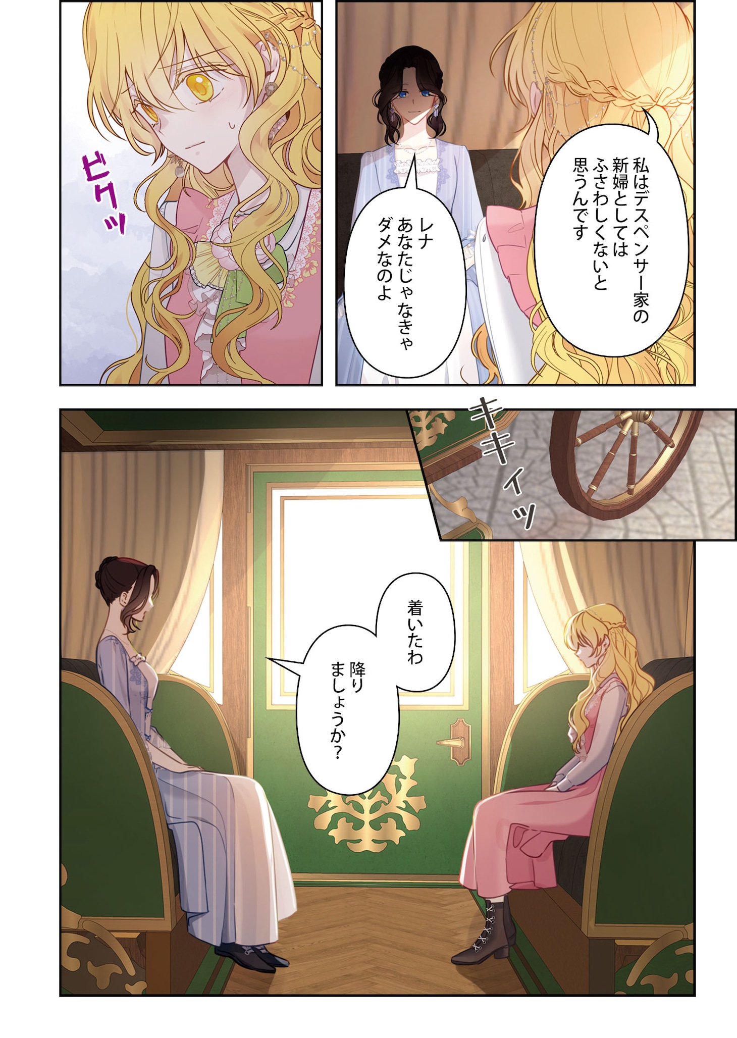 「売られた花嫁は義家族に溺愛される」1巻より