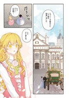 「売られた花嫁は義家族に溺愛される」1巻より