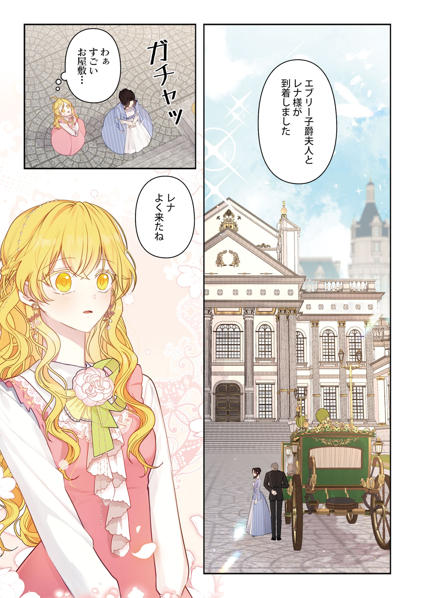 「売られた花嫁は義家族に溺愛される」1巻より