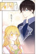 「売られた花嫁は義家族に溺愛される」1巻より