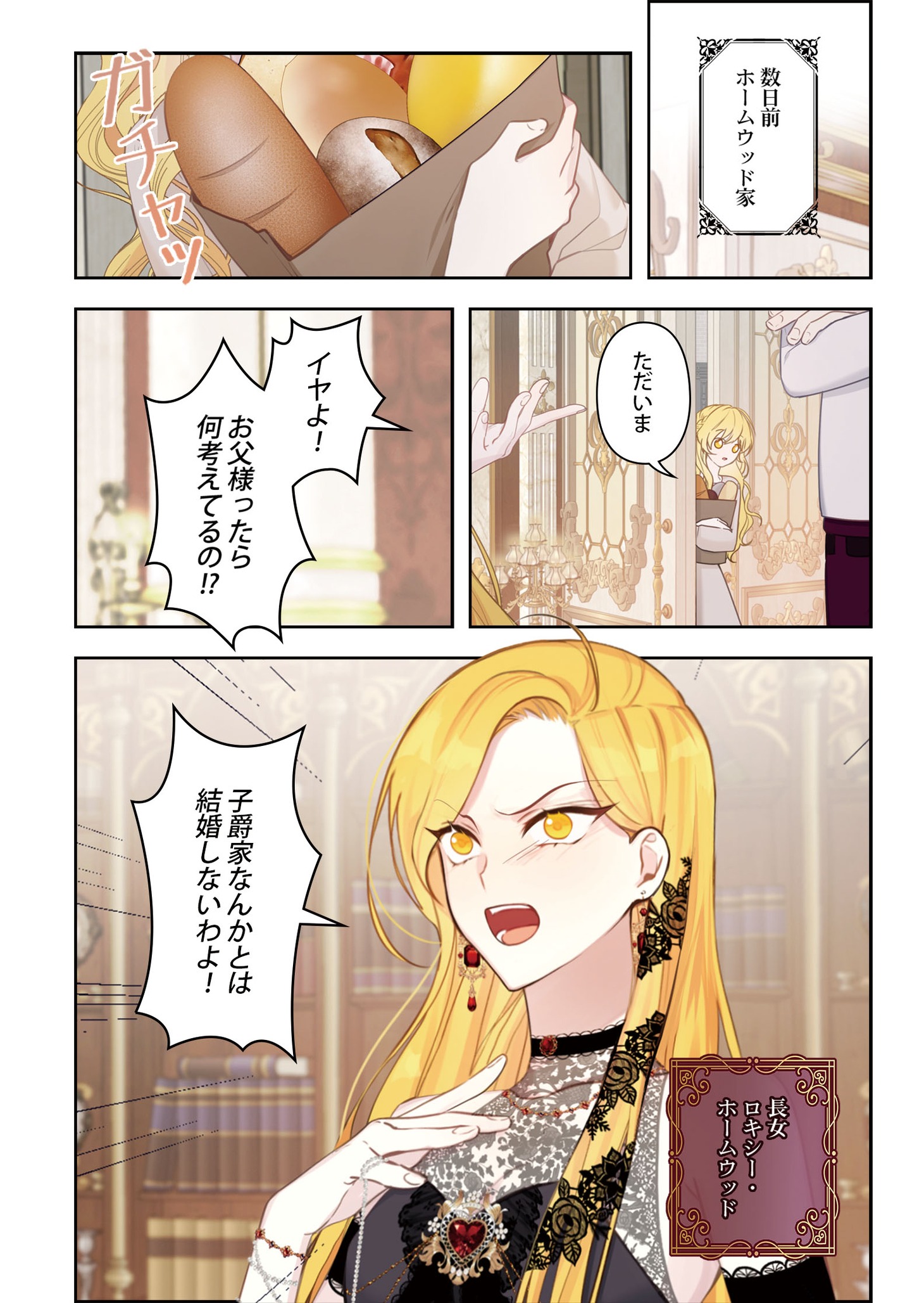 「売られた花嫁は義家族に溺愛される」1巻より