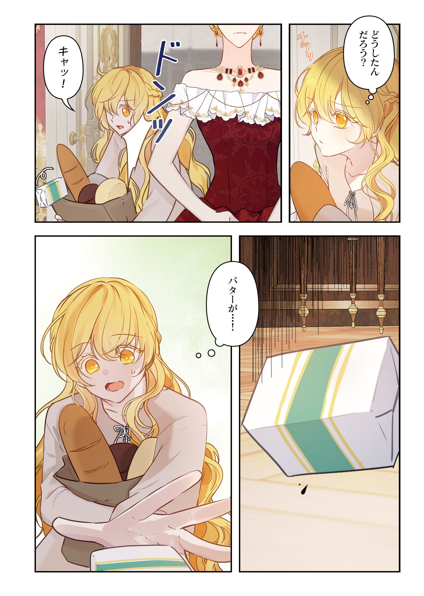 「売られた花嫁は義家族に溺愛される」1巻より