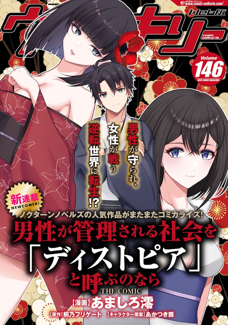 コミックヴァルキリーWeb版Vol.146