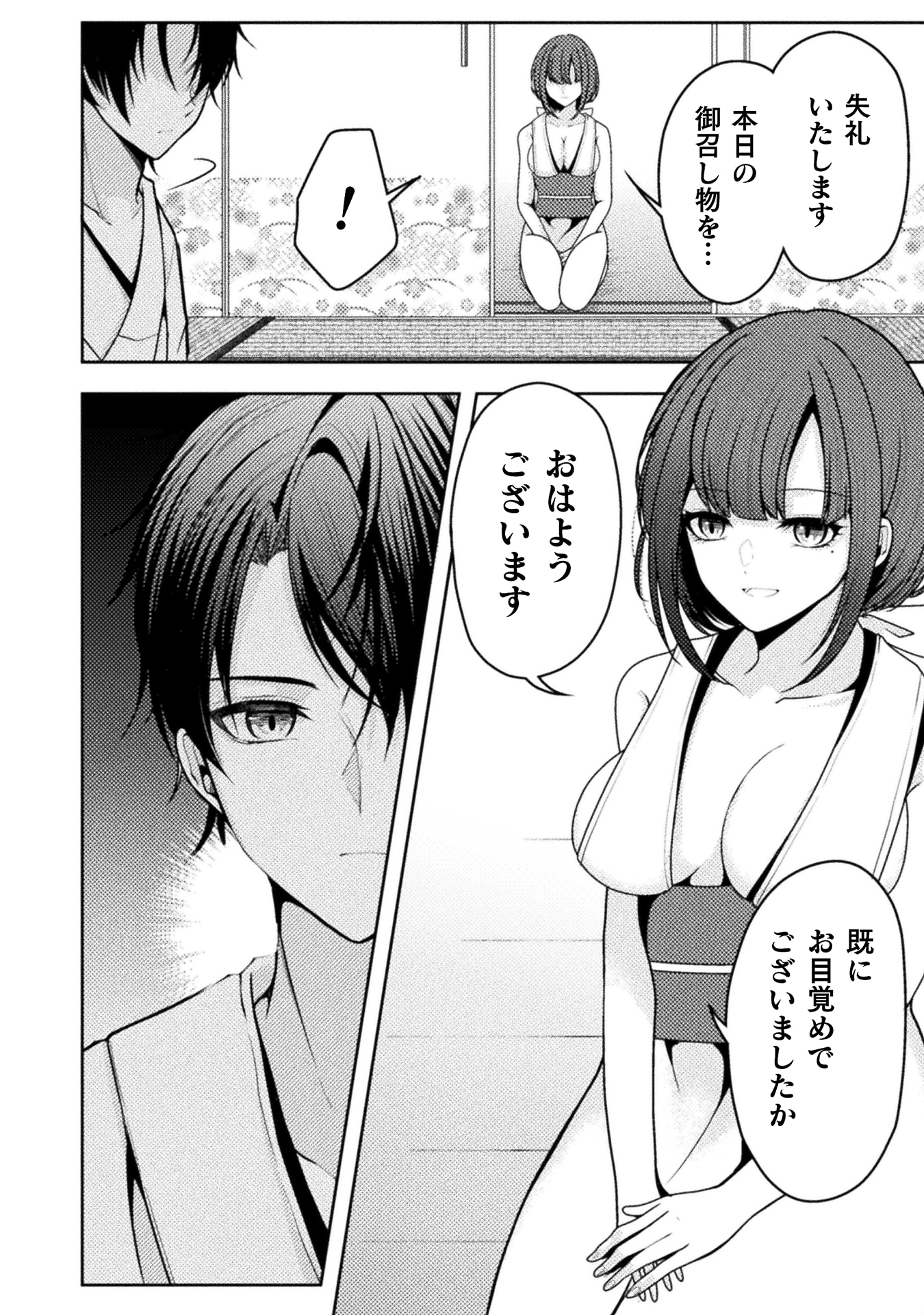 「男性が管理される社会を『ディストピア』と呼ぶのなら THE COMIC」より