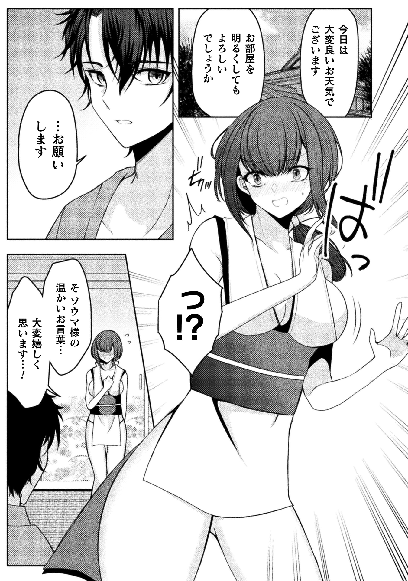 「男性が管理される社会を『ディストピア』と呼ぶのなら THE COMIC」より