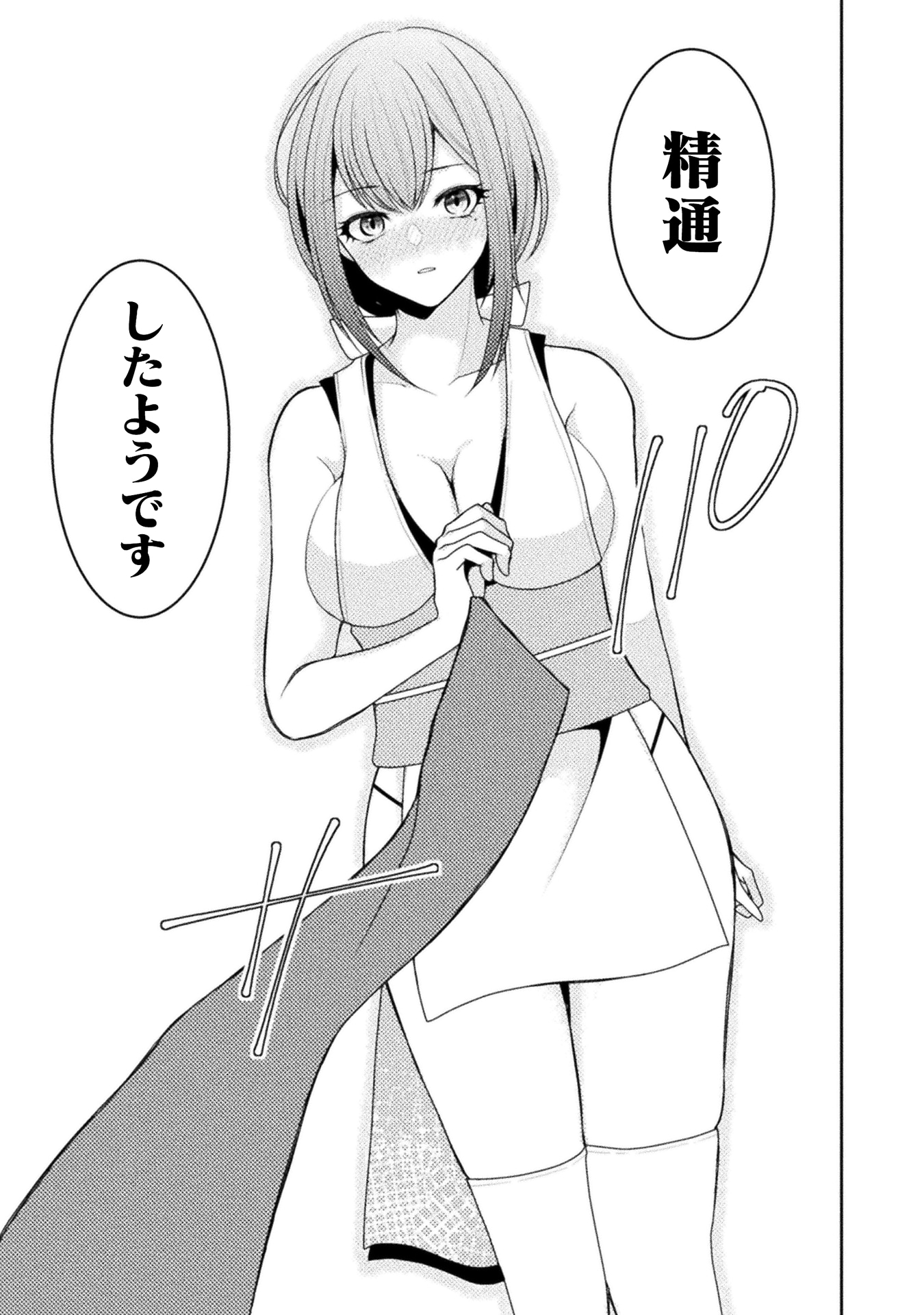 「男性が管理される社会を『ディストピア』と呼ぶのなら THE COMIC」より
