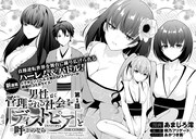 「男性が管理される社会を『ディストピア』と呼ぶのなら THE COMIC」より