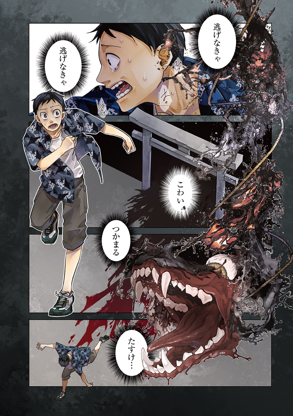 「ウィズ・ユー ～傍らに幽かに潜むもの～」より