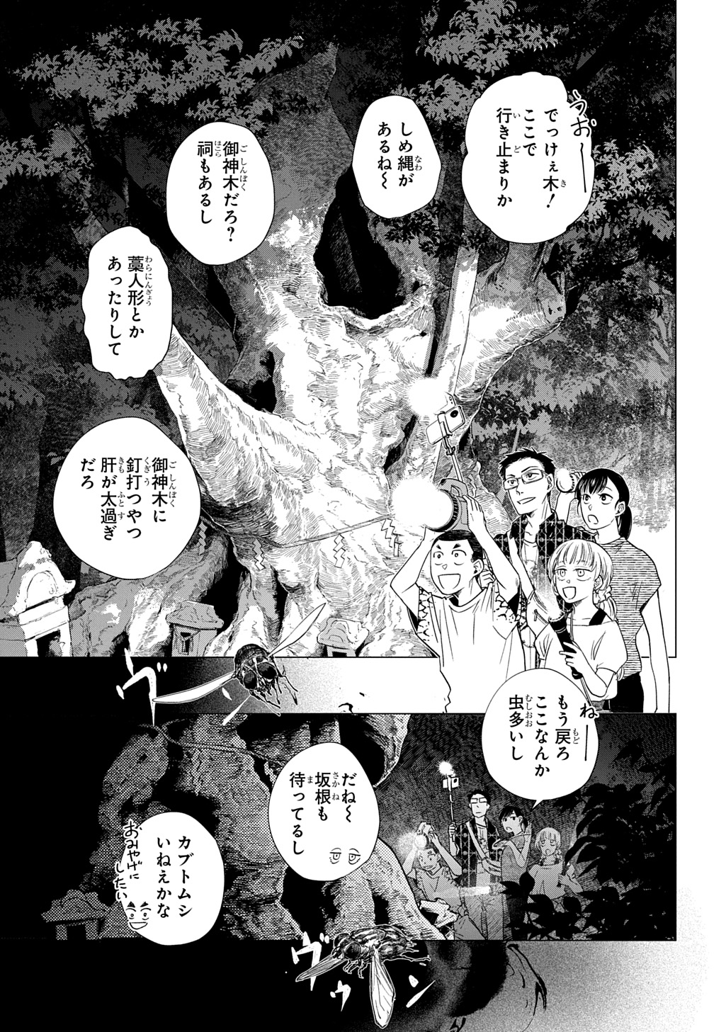 「ウィズ・ユー ～傍らに幽かに潜むもの～」より