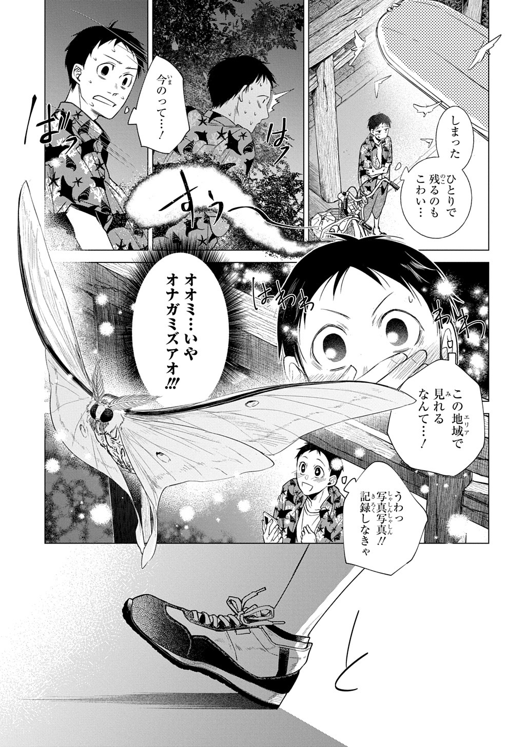 「ウィズ・ユー ～傍らに幽かに潜むもの～」より