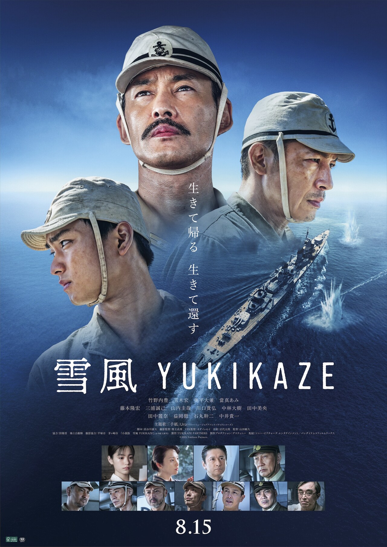 雪風 YUKIKAZE」ポスタービジュアル (c)2025 Yukikaze Partners