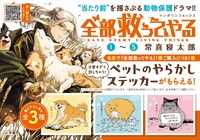 「全部救ってやる」ノベルティフェアの告知画像