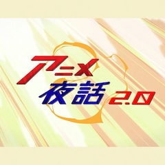 NHK「アニメ夜話」再始動 「進撃の巨人」特集で梶裕貴、林祐一郎監督らが技術語る