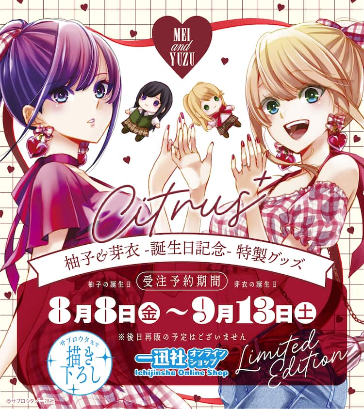 citrus+」柚子＆芽衣の誕生日グッズ、ショートケーキ着想の衣装まとう 