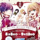「citrus+」柚子&芽衣の誕生日グッズ、ショートケーキ着想の衣装まとう描き下ろし