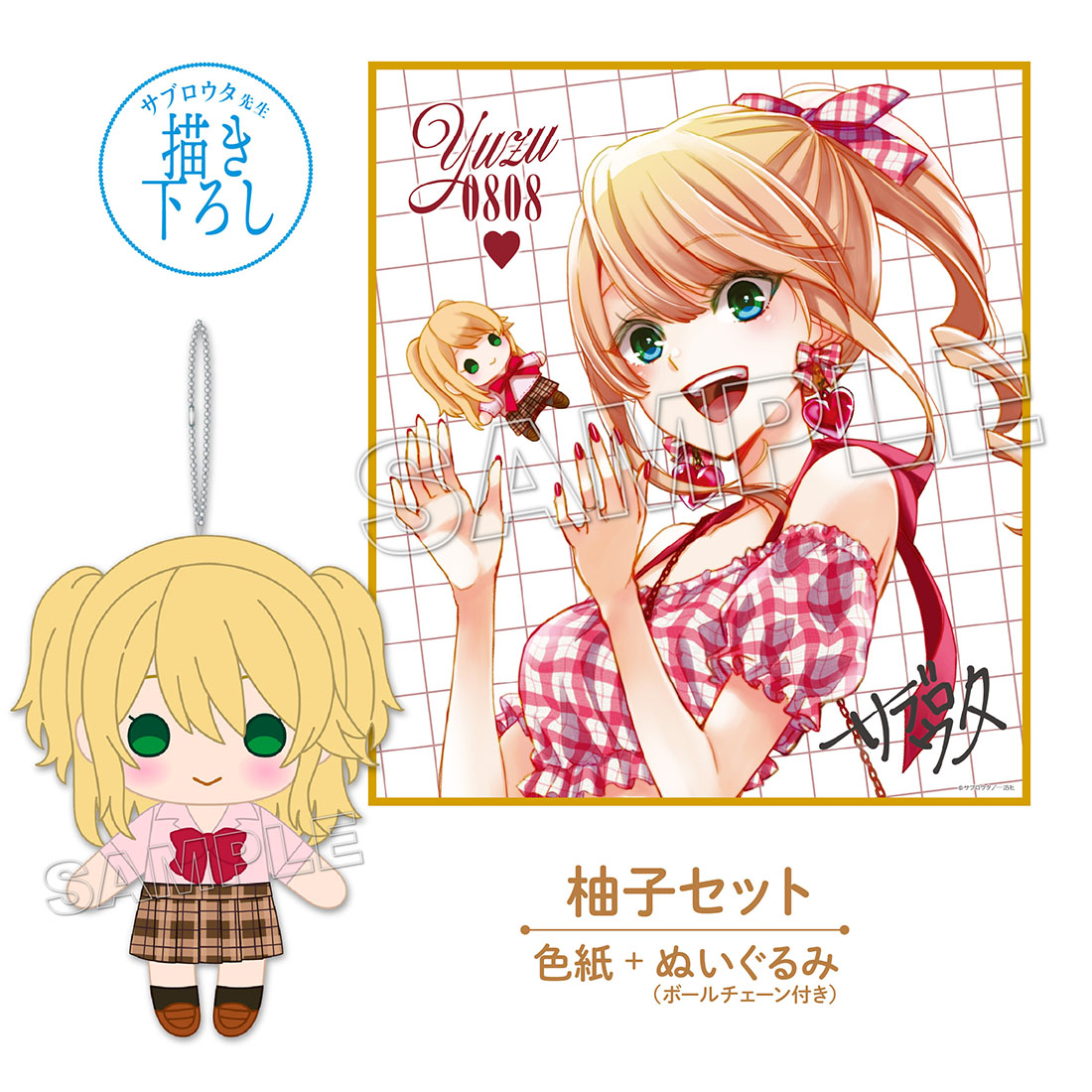 「【citrus＋】HappyBirthday！2025 色紙＋ぬいぐるみセット（柚子）」