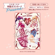 「【citrus＋】HappyBirthday！2025 色紙＋ぬいぐるみセット」の同時購入特典