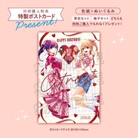 「【citrus＋】HappyBirthday！2025 色紙＋ぬいぐるみセット」の同時購入特典