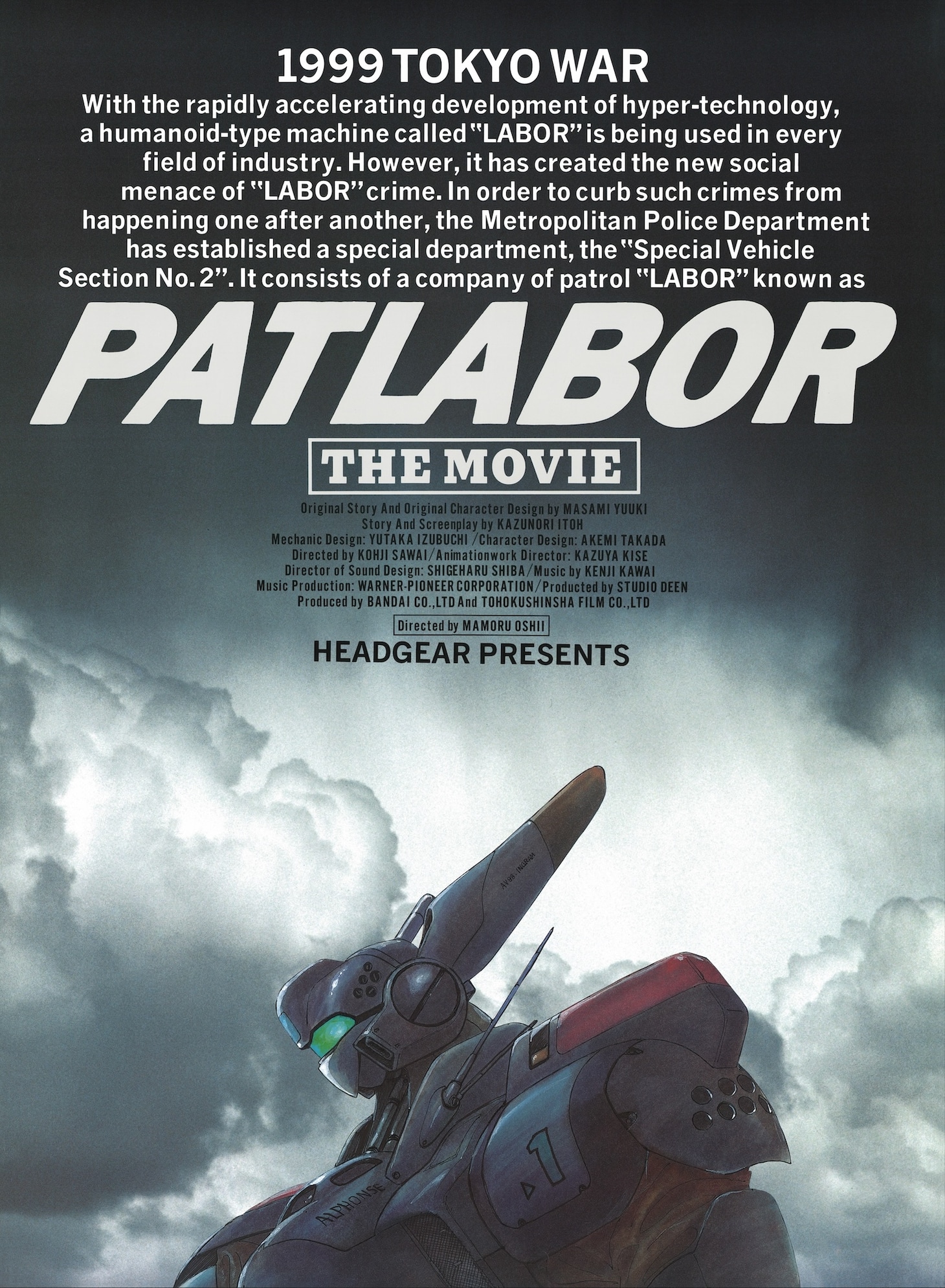 「機動警察パトレイバー 劇場版」リバイバル上映ビジュアル (c)1989 HEADGEAR／BANDAI VISUAL／TOHOKUSHINSHA