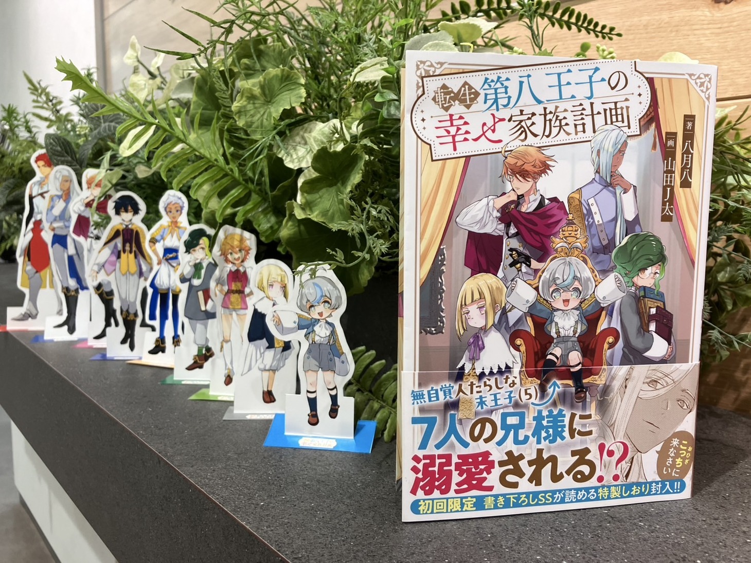 「転生第八王子の幸せ家族計画」プリントグッズ