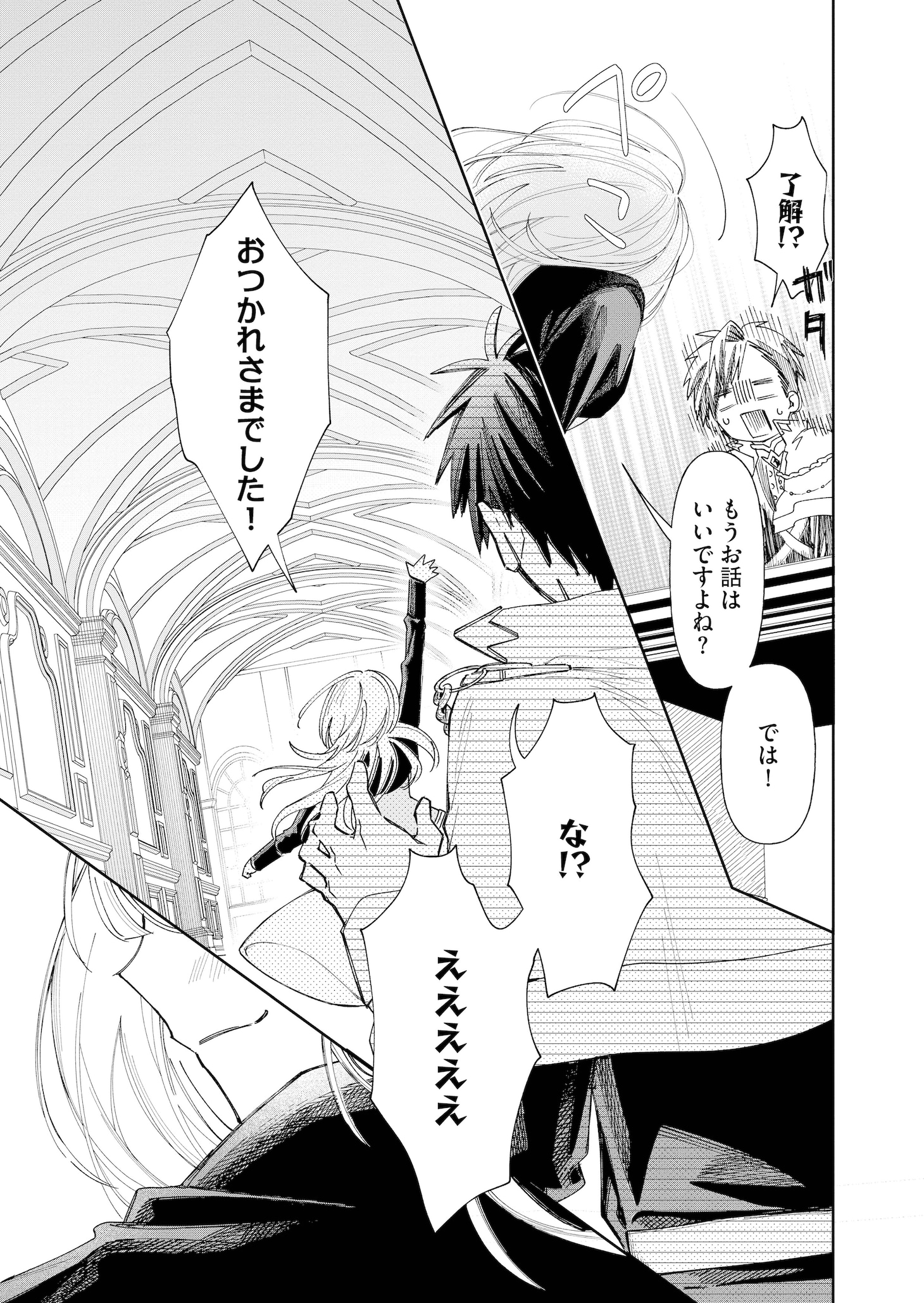 「おつかれ聖女は護衛騎士と逃亡生活を満喫する～今度は聖女をやめてみます！～」より