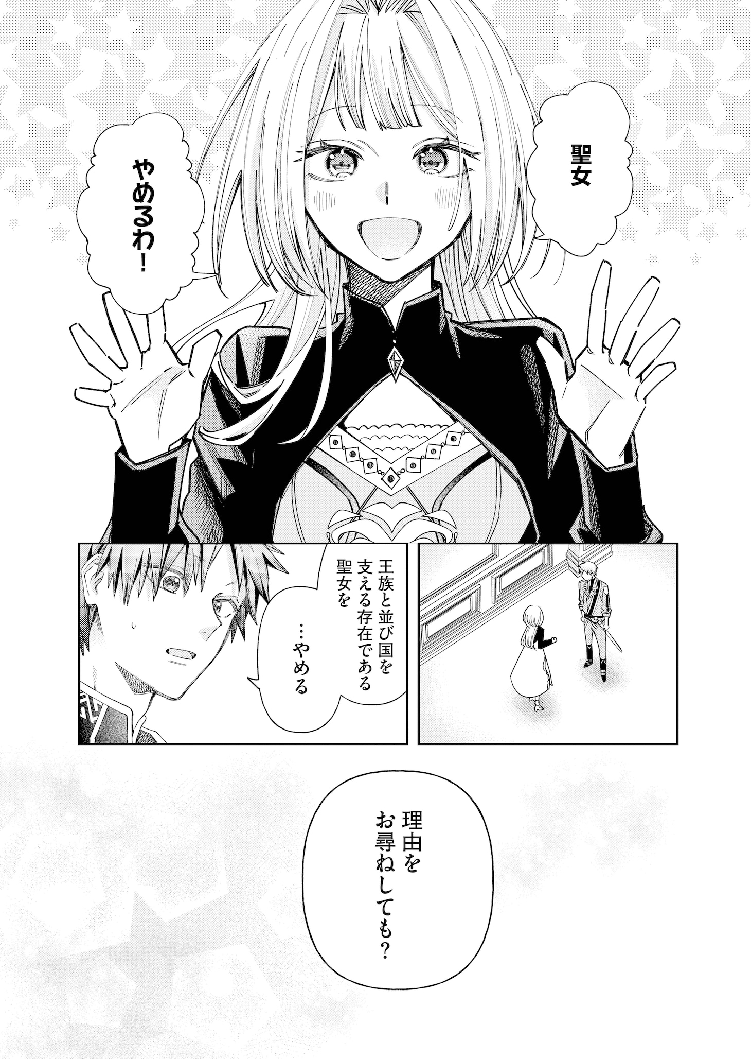 「おつかれ聖女は護衛騎士と逃亡生活を満喫する～今度は聖女をやめてみます！～」より