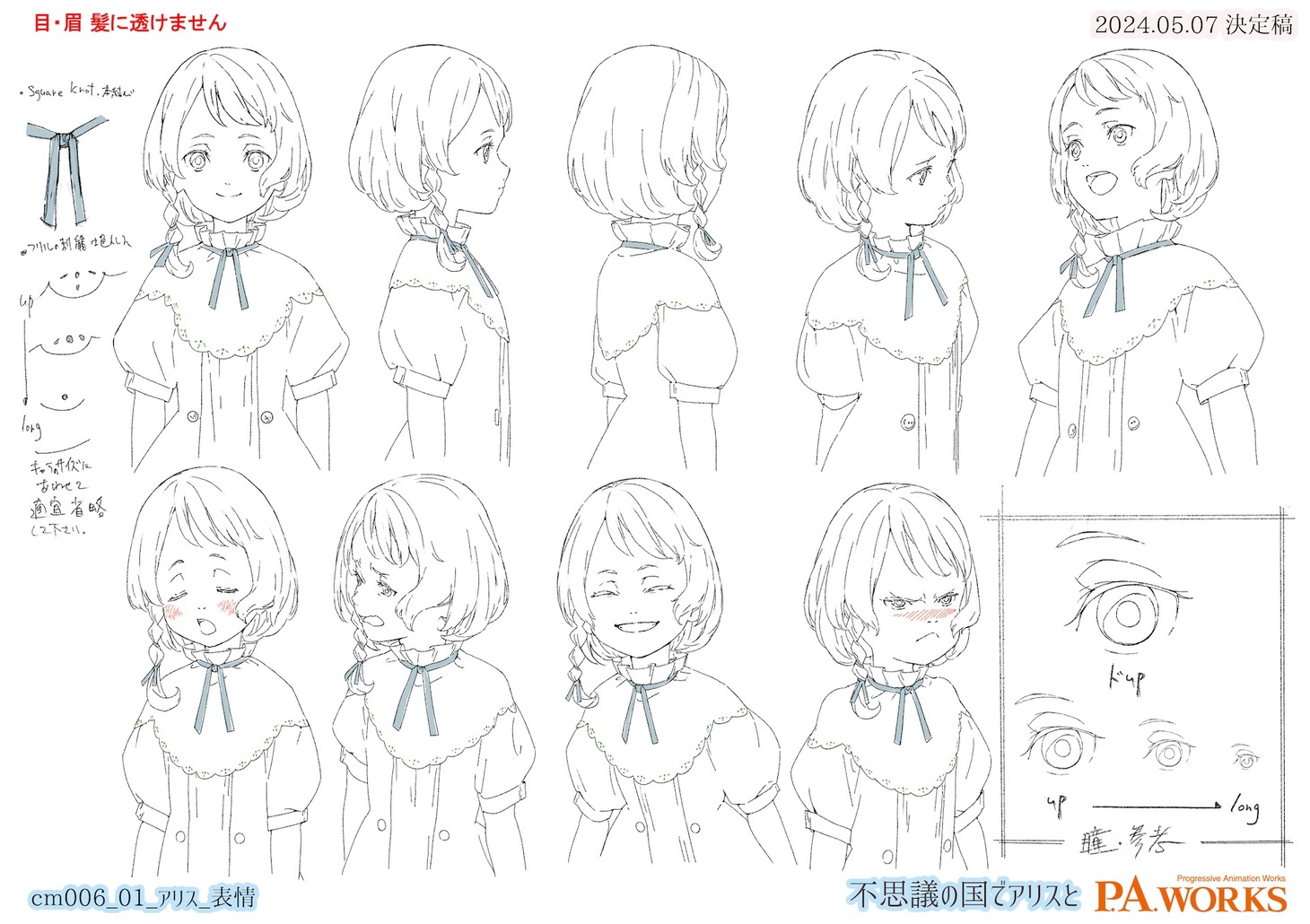 アリスの設定画