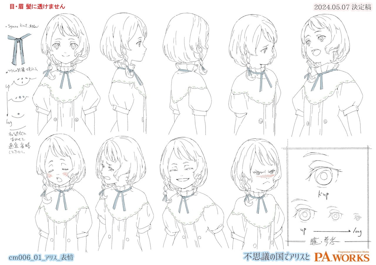 アリスの設定画