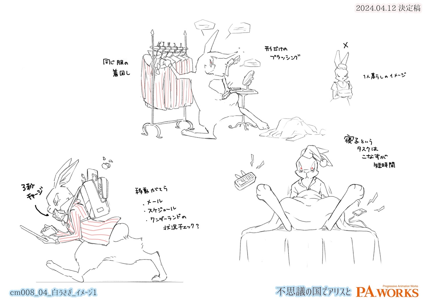 白ウサギの設定画