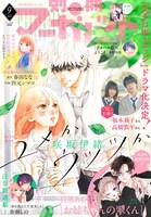 別冊マーガレット9月号 (c)別冊マーガレット9月号／集英社