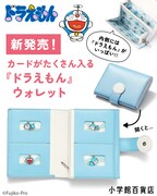 「カードがたくさん入る『ドラえもん』ウォレット」告知画像