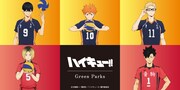 アニメ「ハイキュー!!」とGreen Parksのコラボアイテムの告知画像