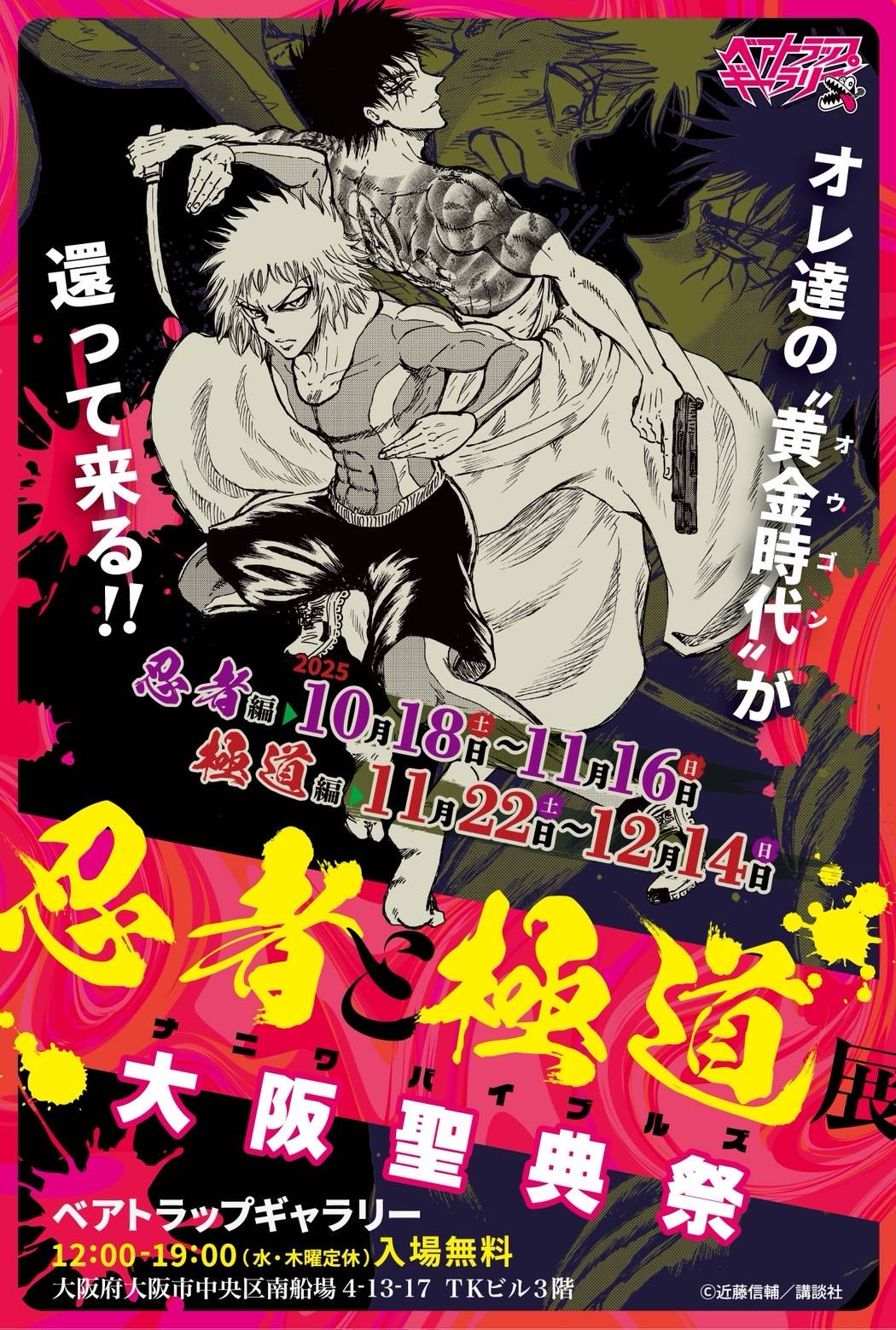 忍者と極道展 大阪聖典祭」に約200点の原画がずらり、忍者編と
