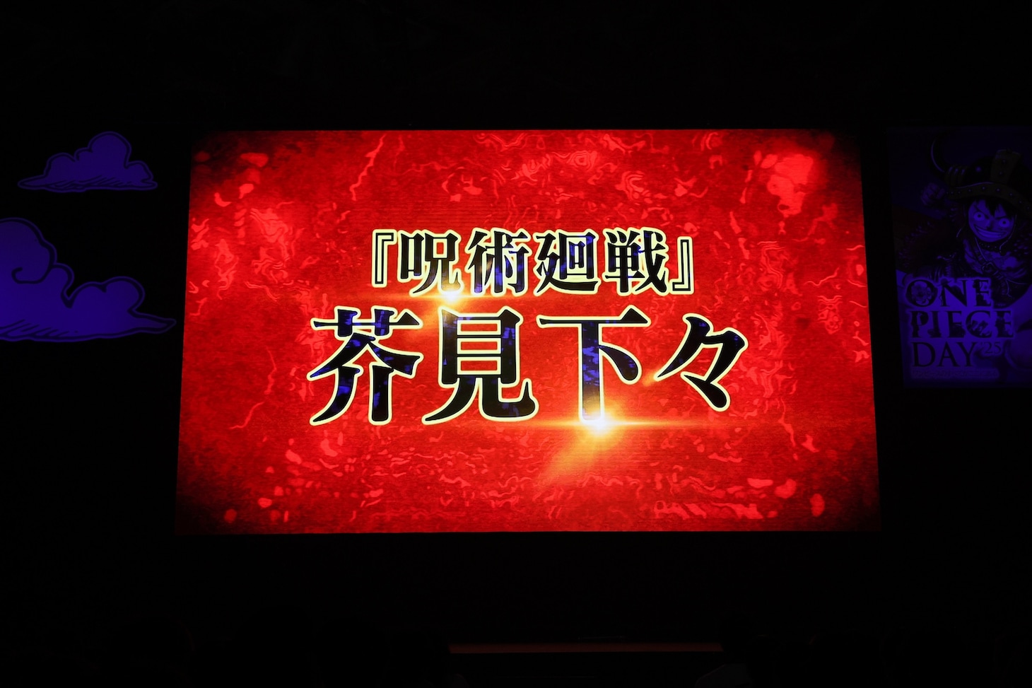「ONE PIECE DAY'25」より
