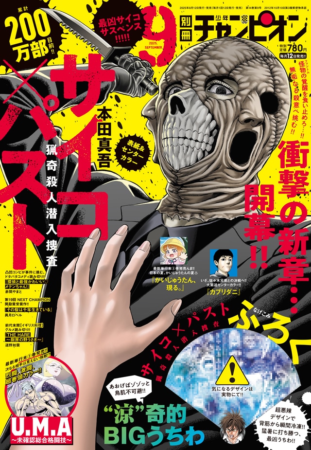 別冊少年チャンピオン9月号