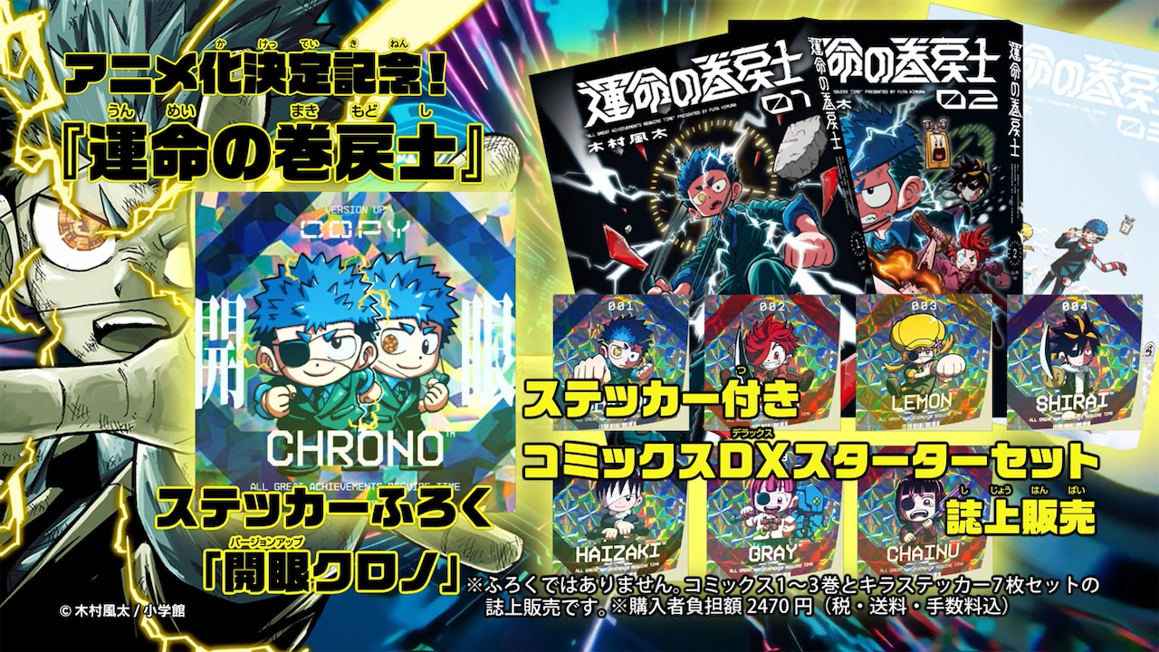 D*o様 運命の巻戻士 シール 特典 初版 初回 限定 アニメ コミック 漫画 D*o様 運命の巻戻士 シール 特典 初版 初回 限定 アニメ