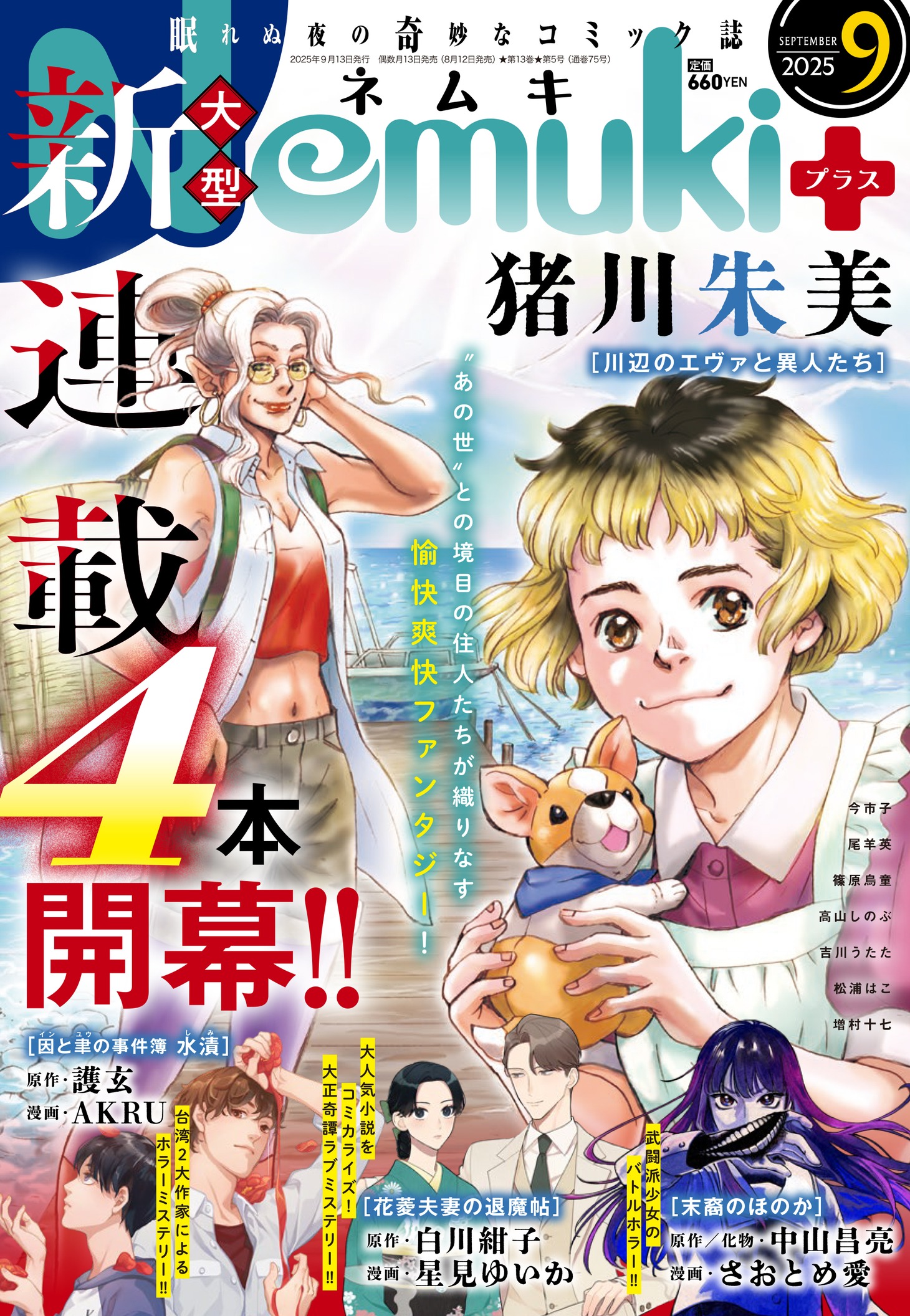 Nemuki+9月号