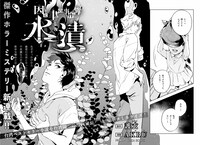 「因と聿の事件簿 水漬」見開き