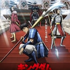 「キングダム」奮い立つ4人のメインビジュアル 武田幸史&立花慎之介ら出演