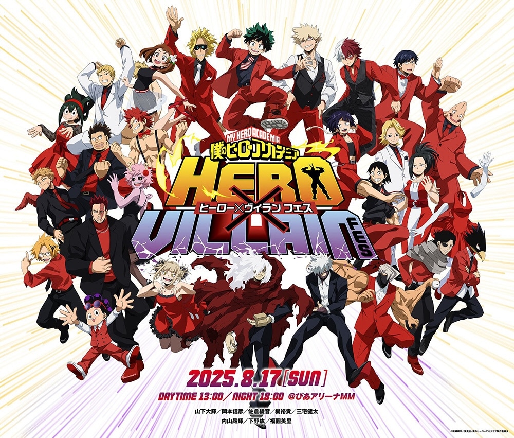 「スペシャルイベント『僕のヒーローアカデミア』HERO×VILLAIN FES.＜ヒーロー×敵＜ヴィラン＞フェス＞」ビジュアル