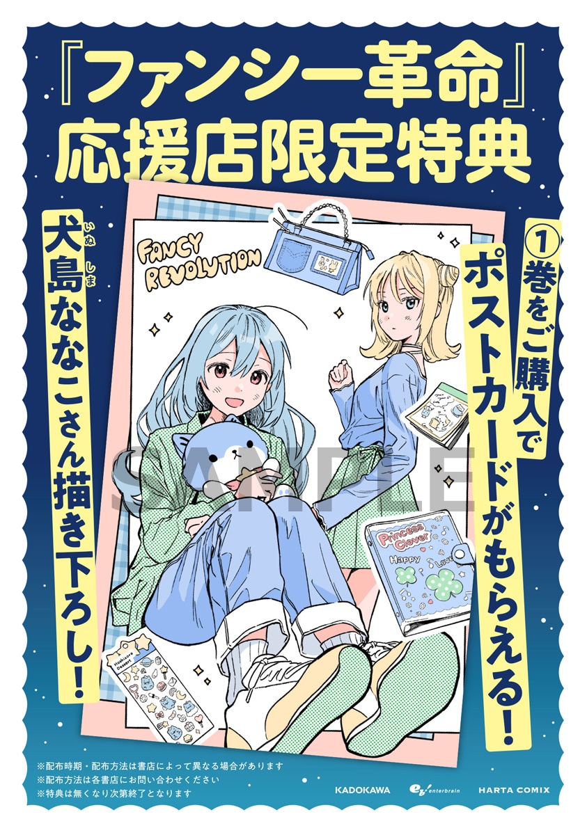 特典の案内