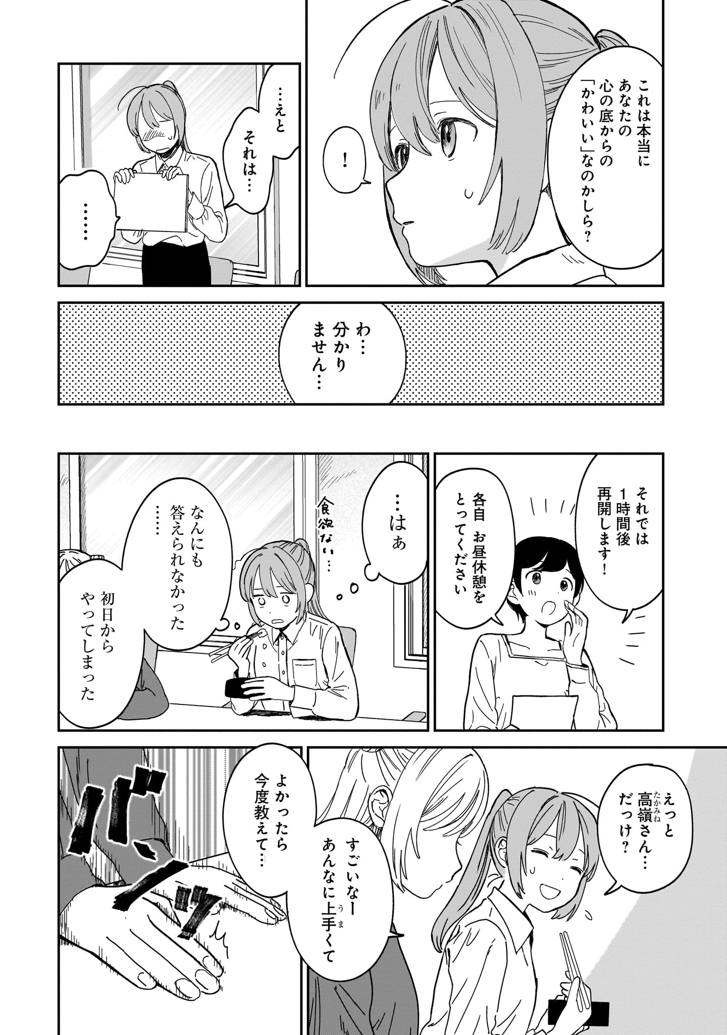 「ファンシー革命」より